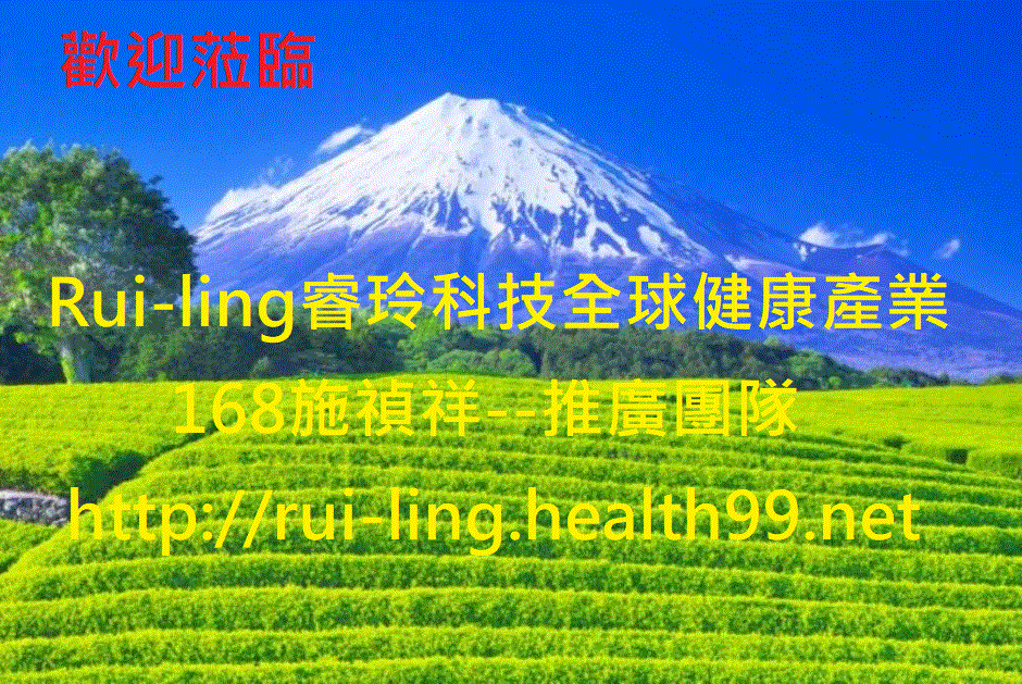 睿玲科技全球健康產業