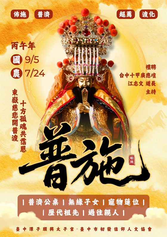2026普施圓滿普度
