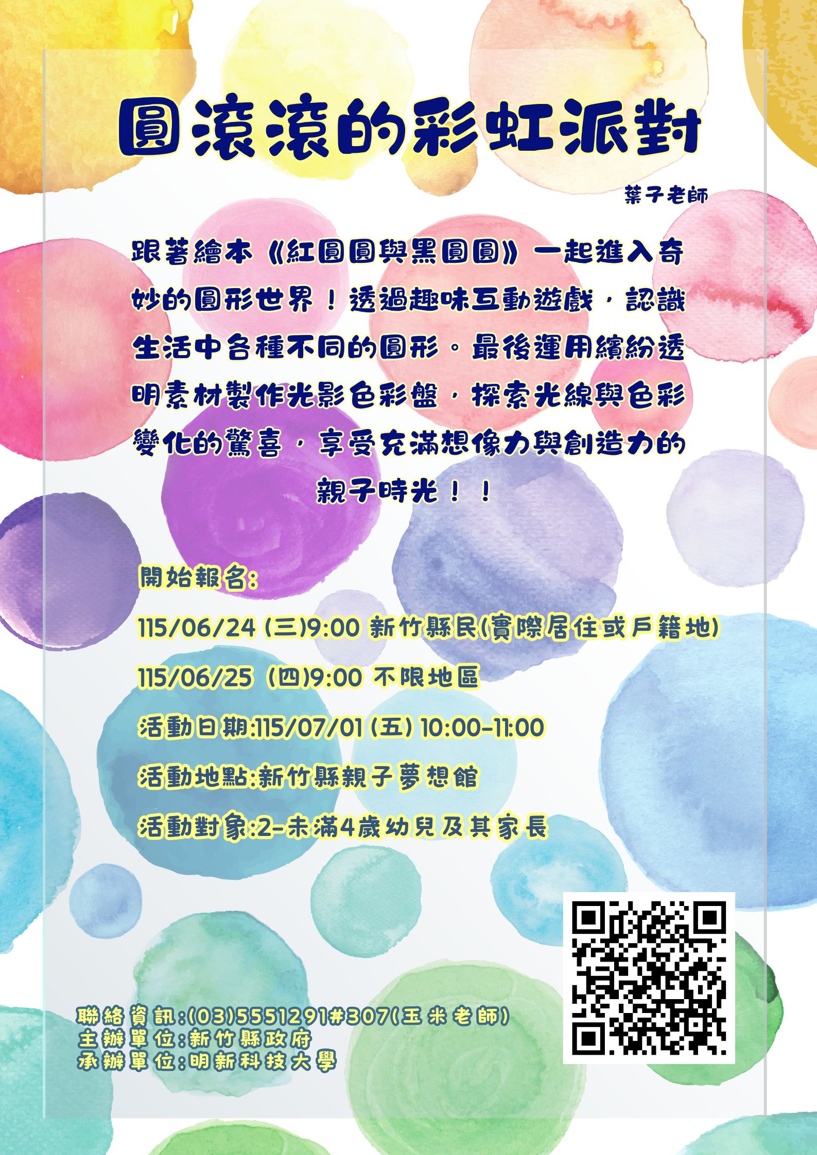 新竹縣親子夢想館--
