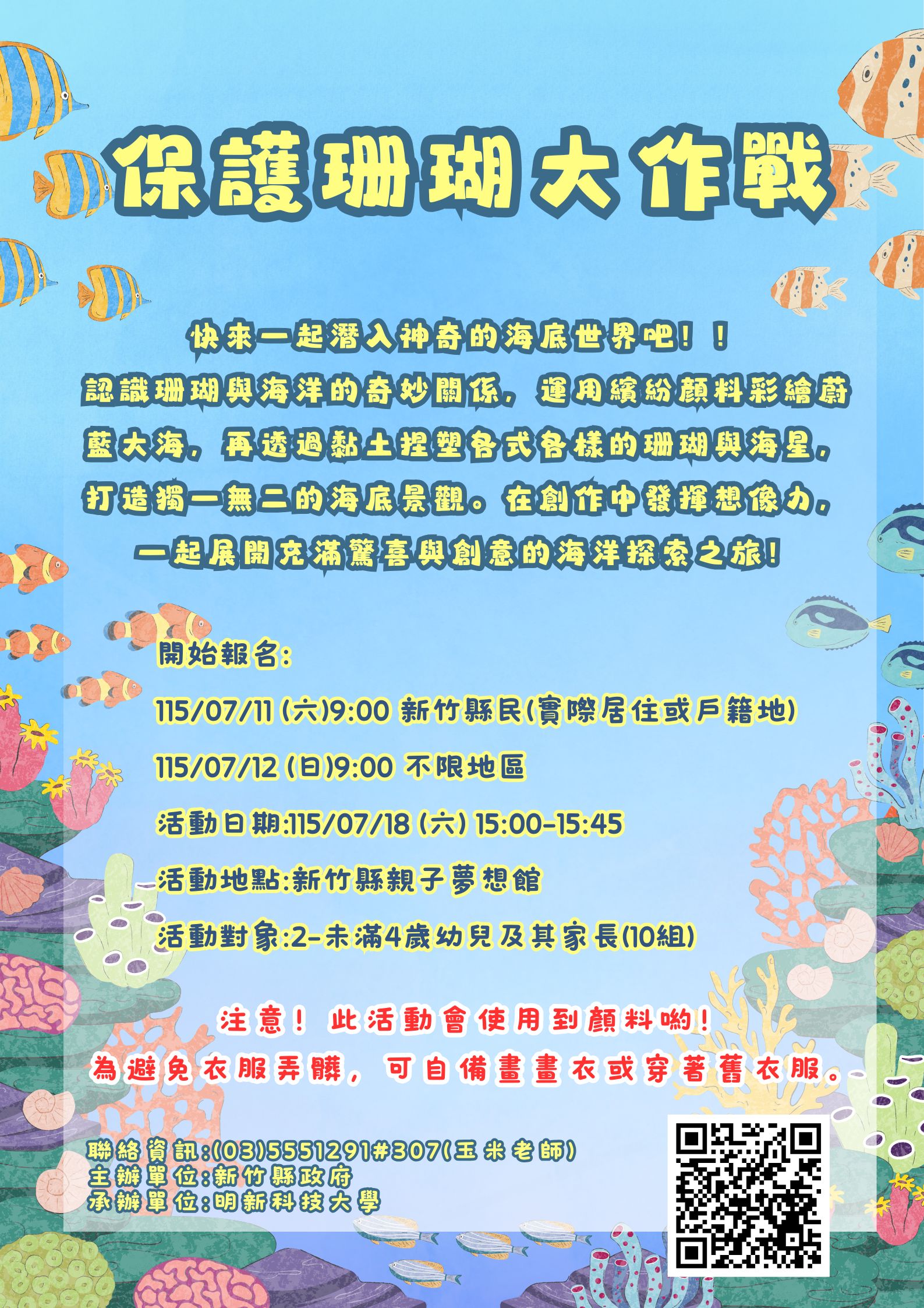新竹縣親子夢想館--