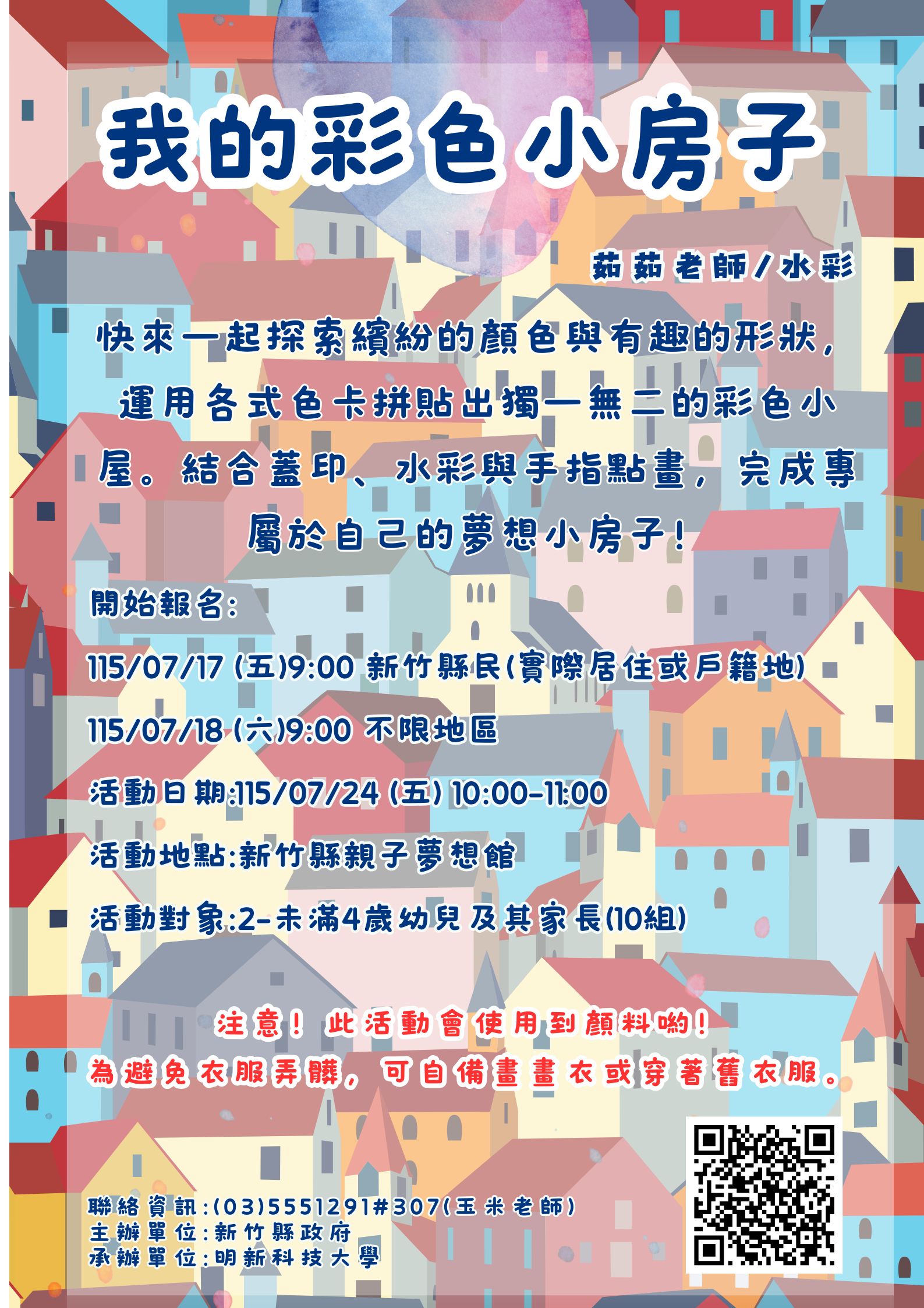 新竹縣親子夢想館--