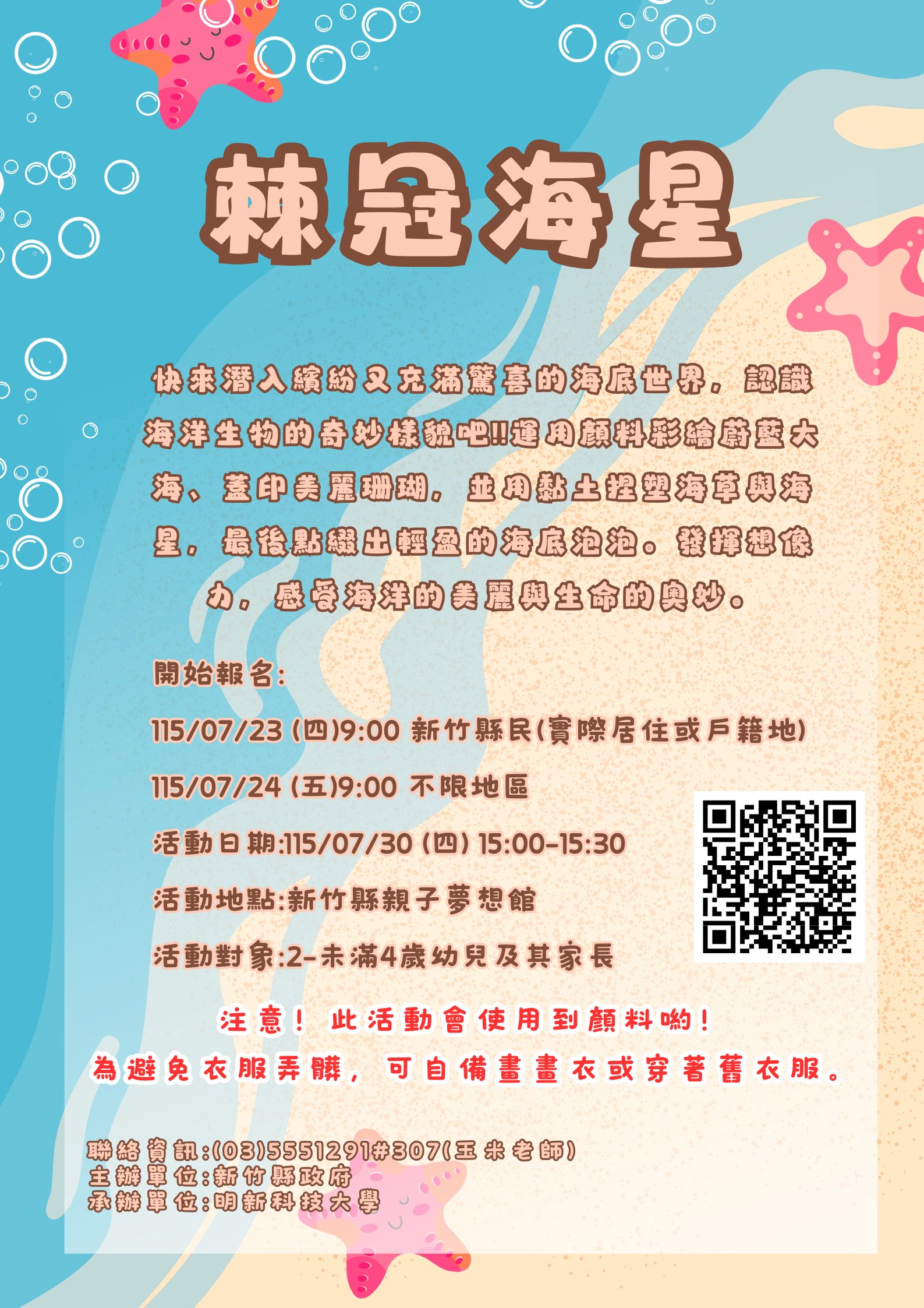 新竹縣親子夢想館--