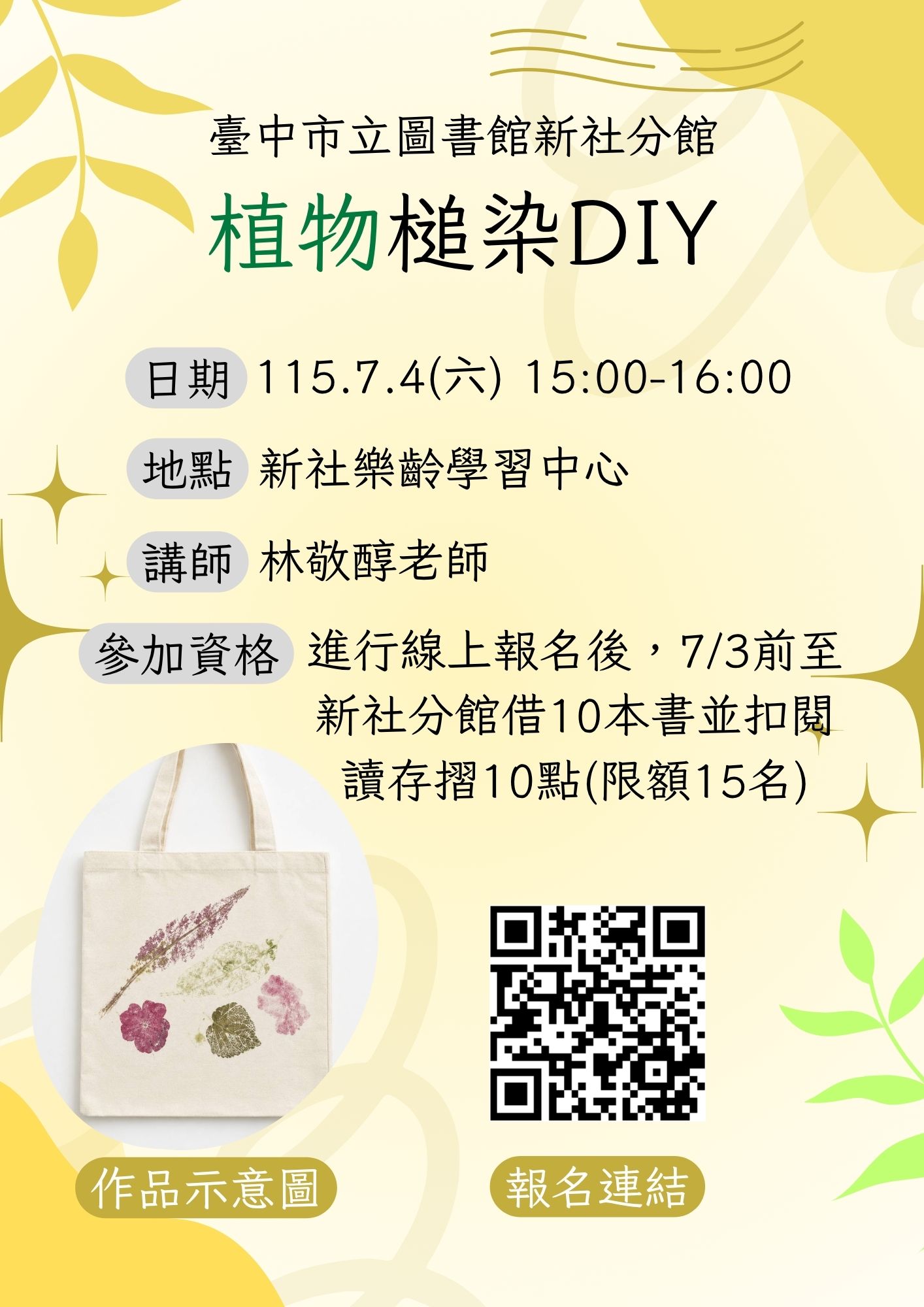 植物槌染DIY
