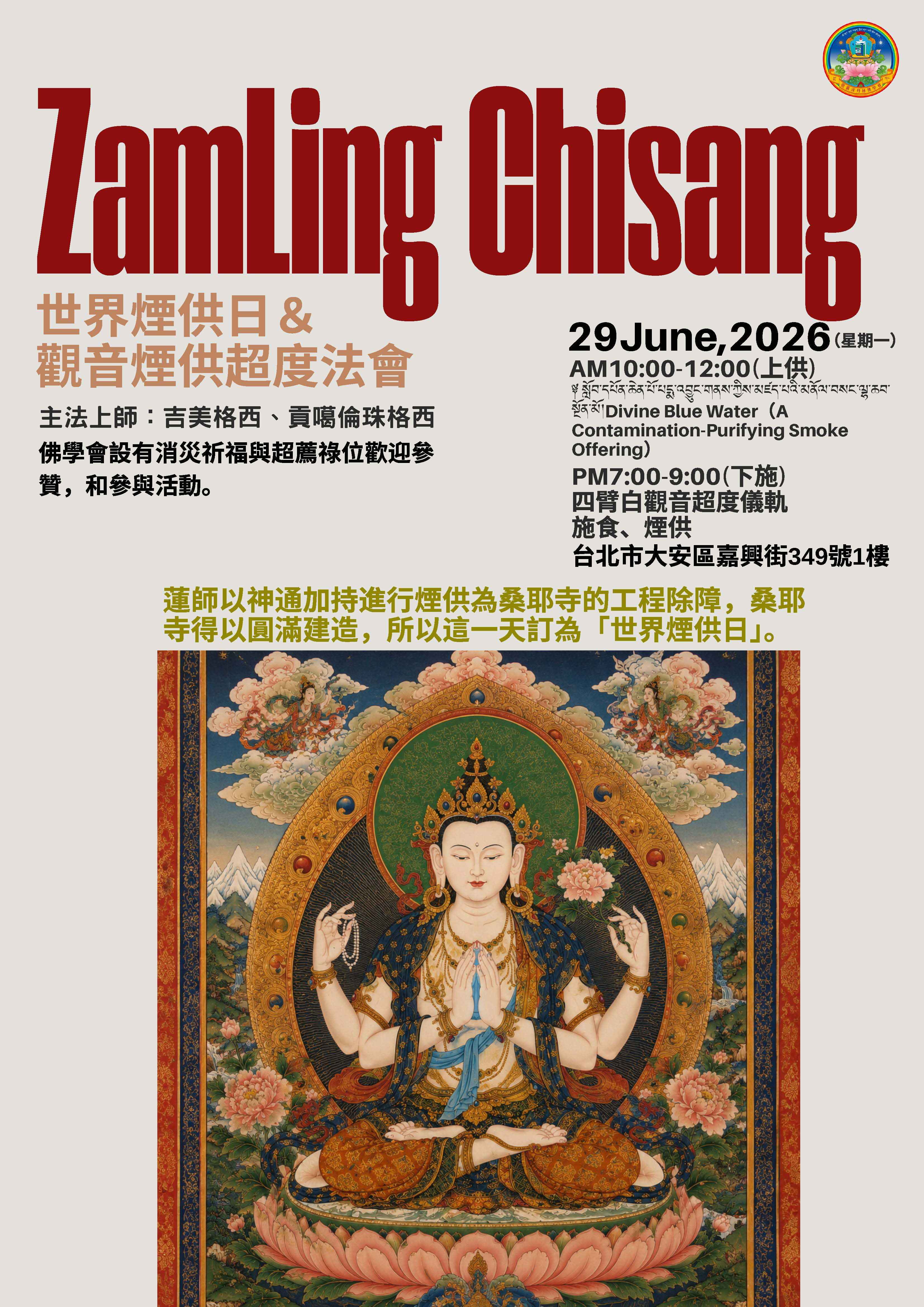 🌿 世界煙供日共修