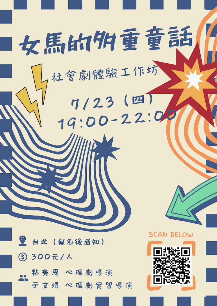 【媽的多重童話】社會