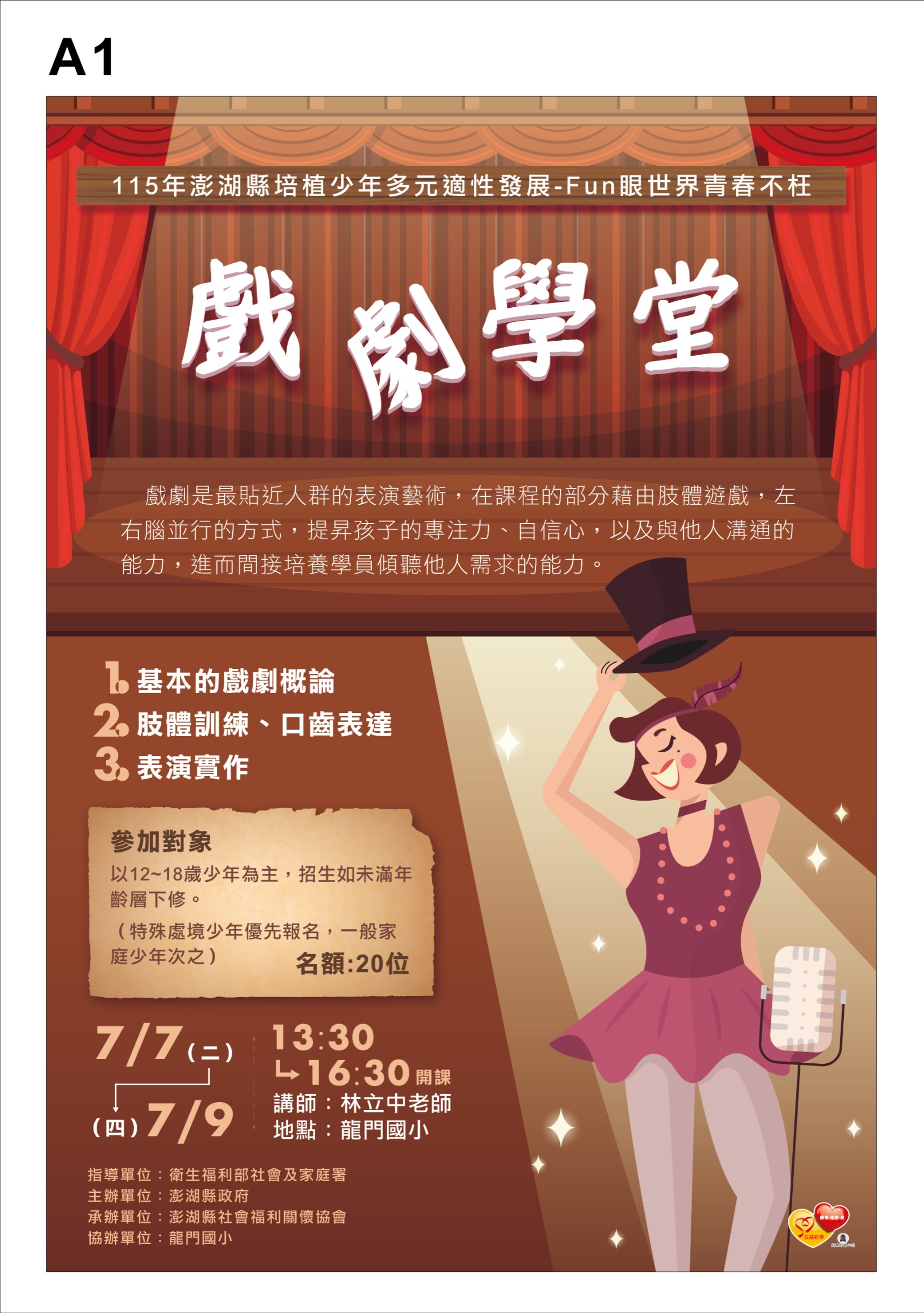 戲劇學堂