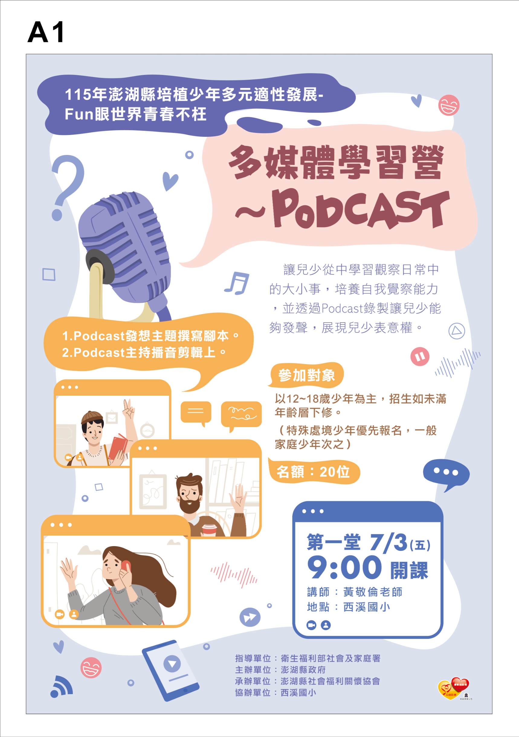 多媒體學習營~Pod
