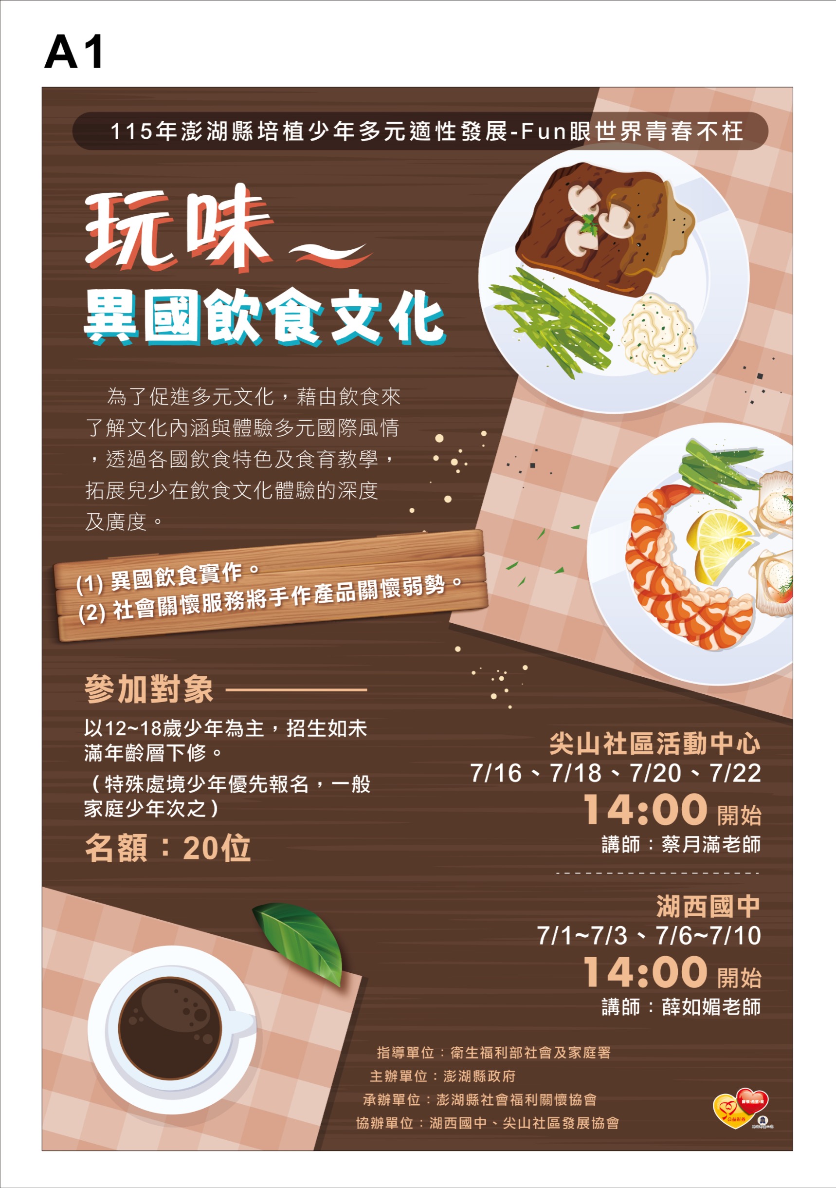 玩味~異國飲食文化