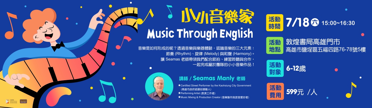 小小音樂家 X Mu