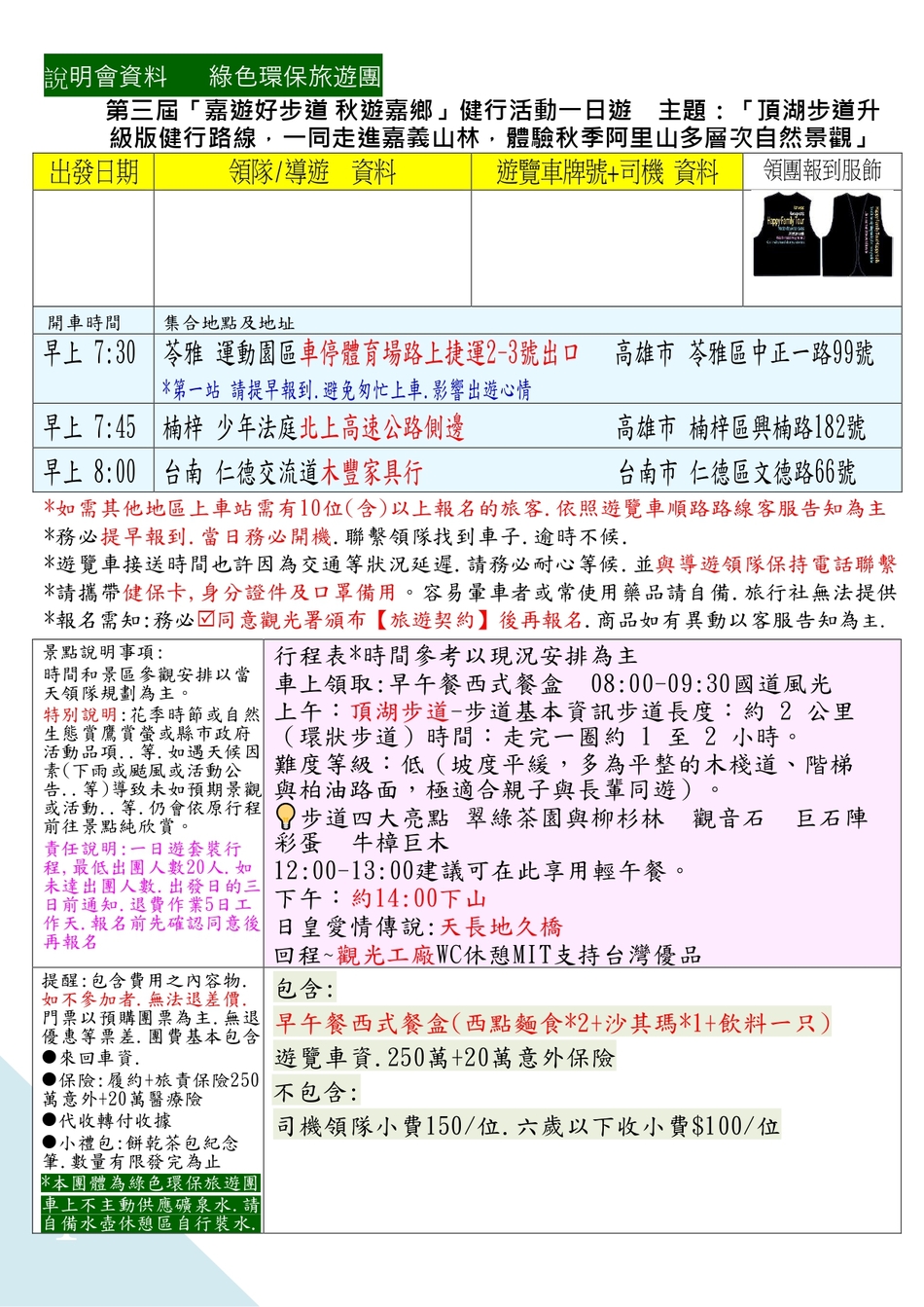 9/27中秋假期【第三屆「嘉遊好步道 秋遊嘉鄉」健行活動】頂湖步道一日$749