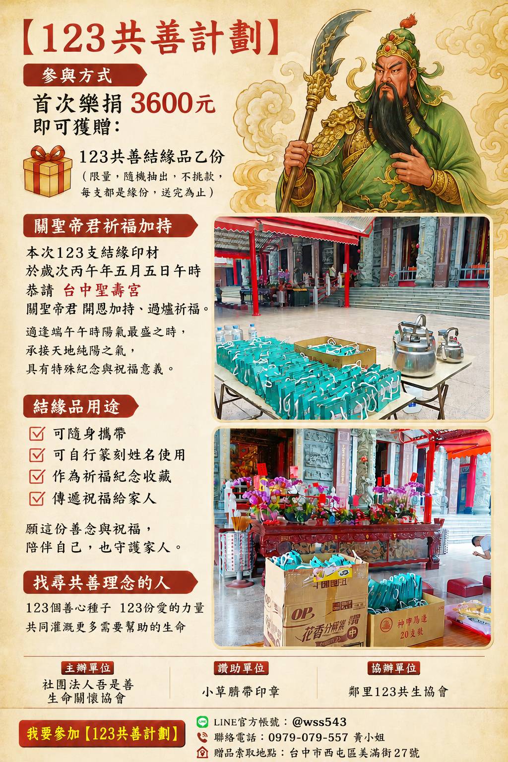 123共善計劃