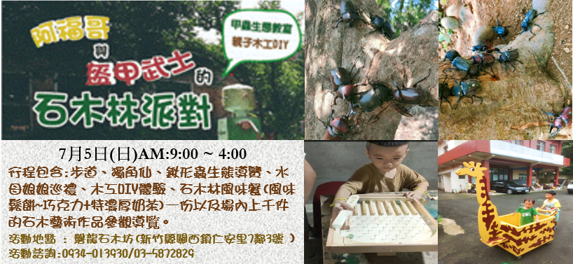 【獨角仙.鍬形蟲生態