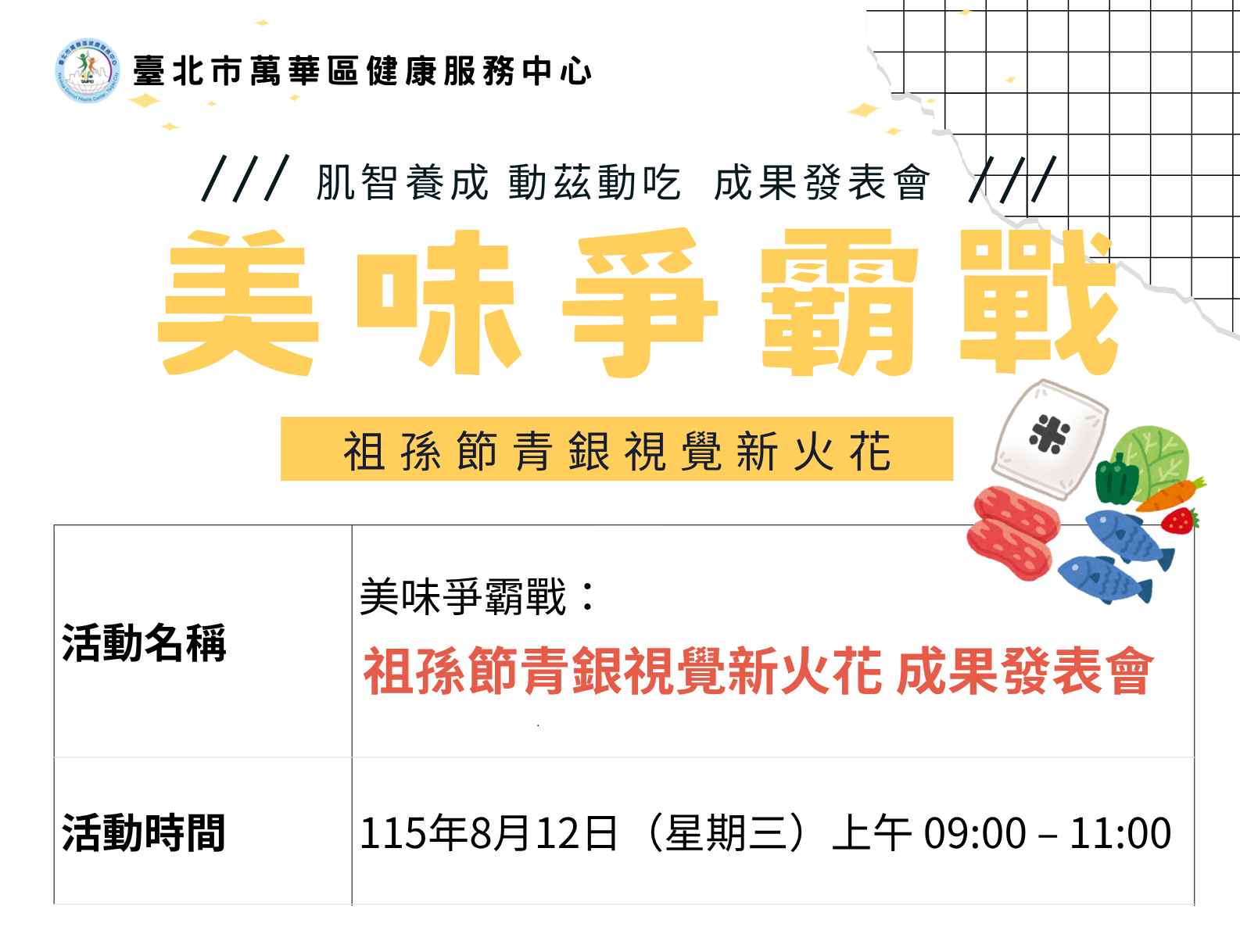 阿嬤的火候 ✕ 你的手機美學！美味爭霸戰招募青少年神隊友