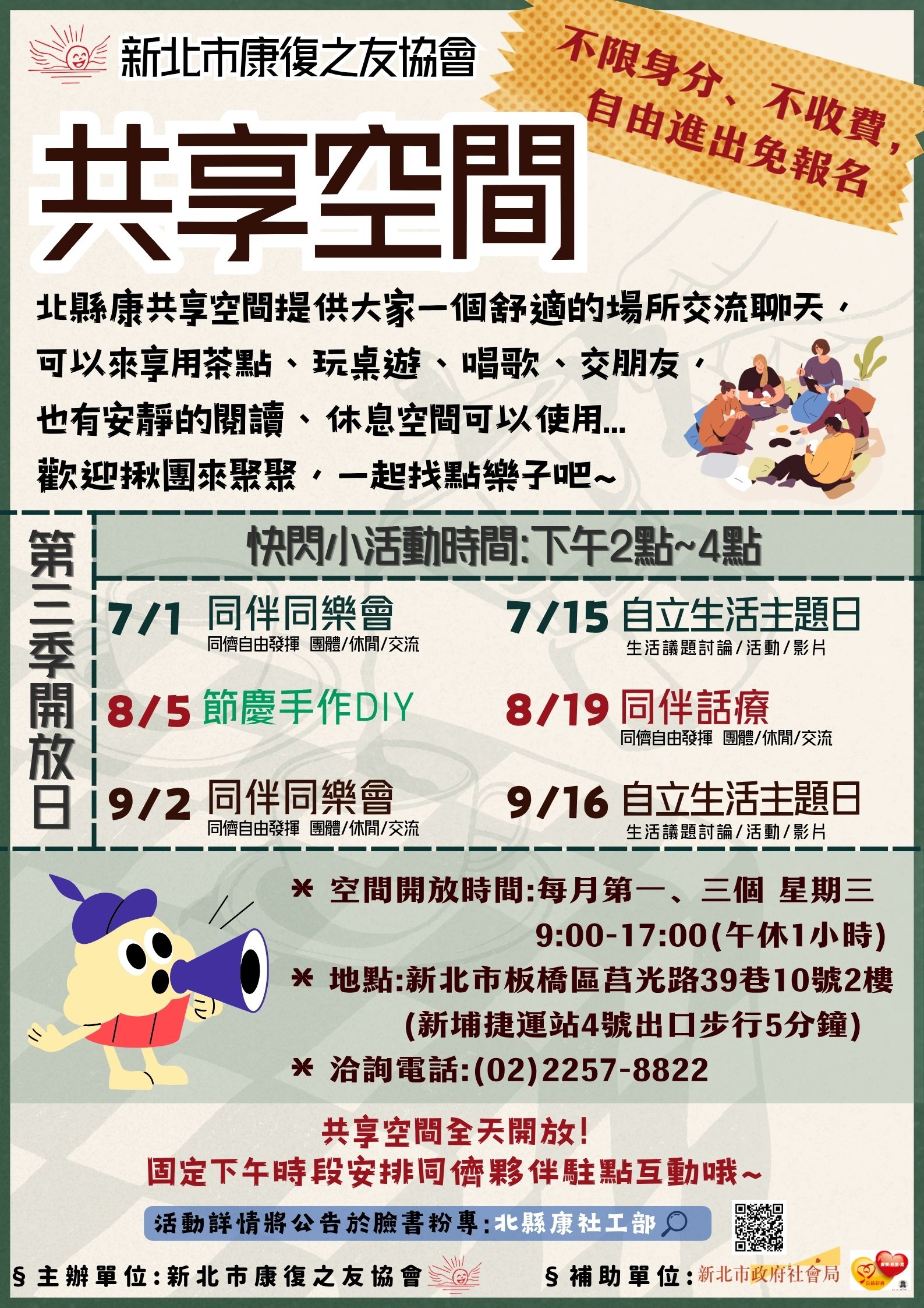 7-9月共享空間