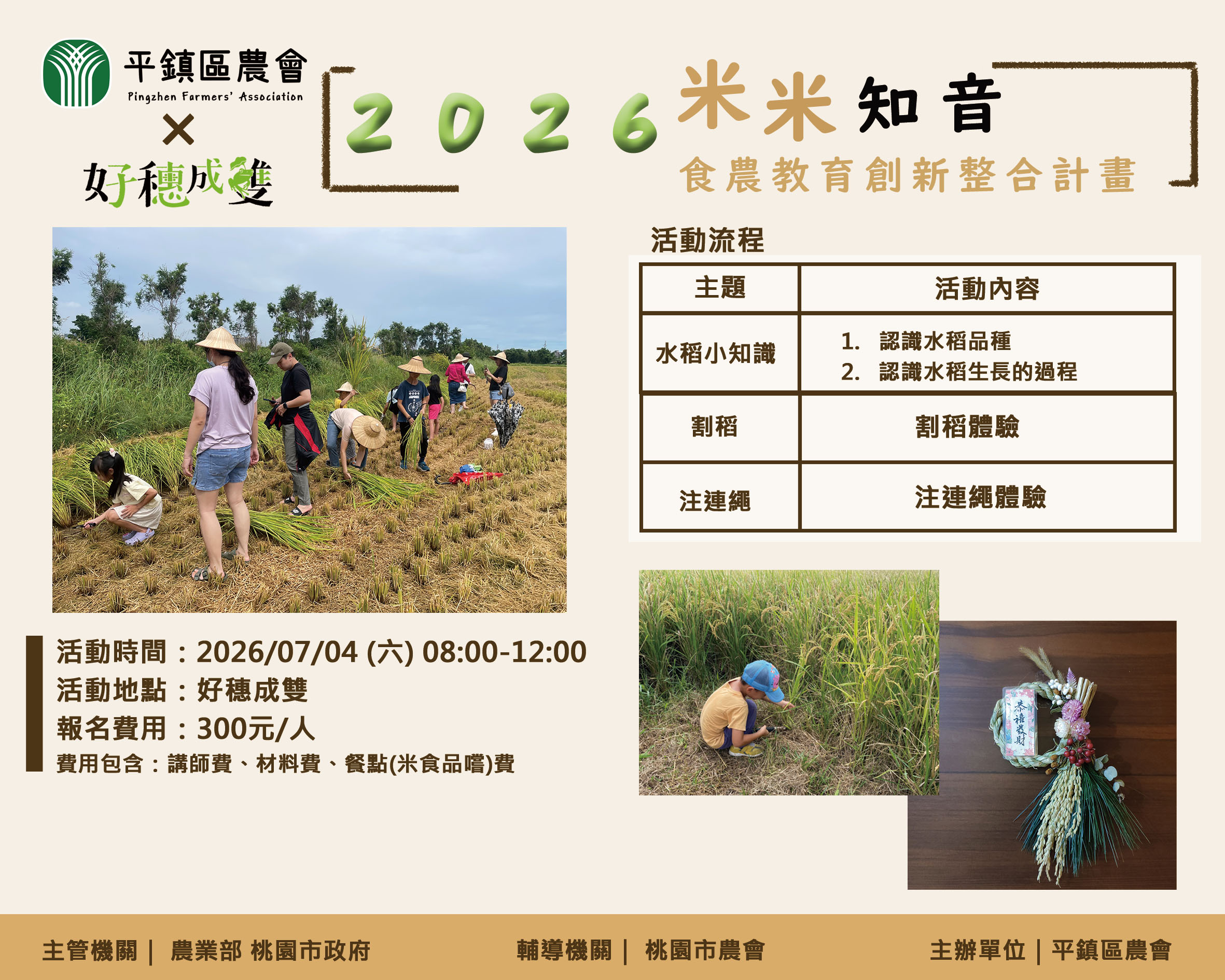 【桃園 好穗成雙】米