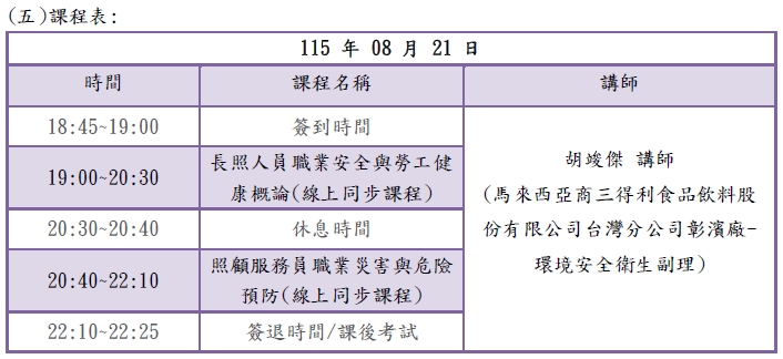 8/21居家照顧服務