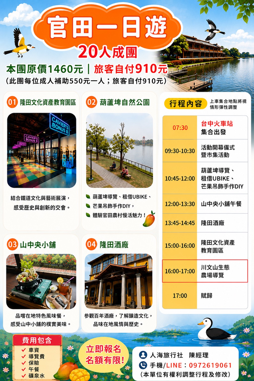 官賞湖景享田靜(台中出發)