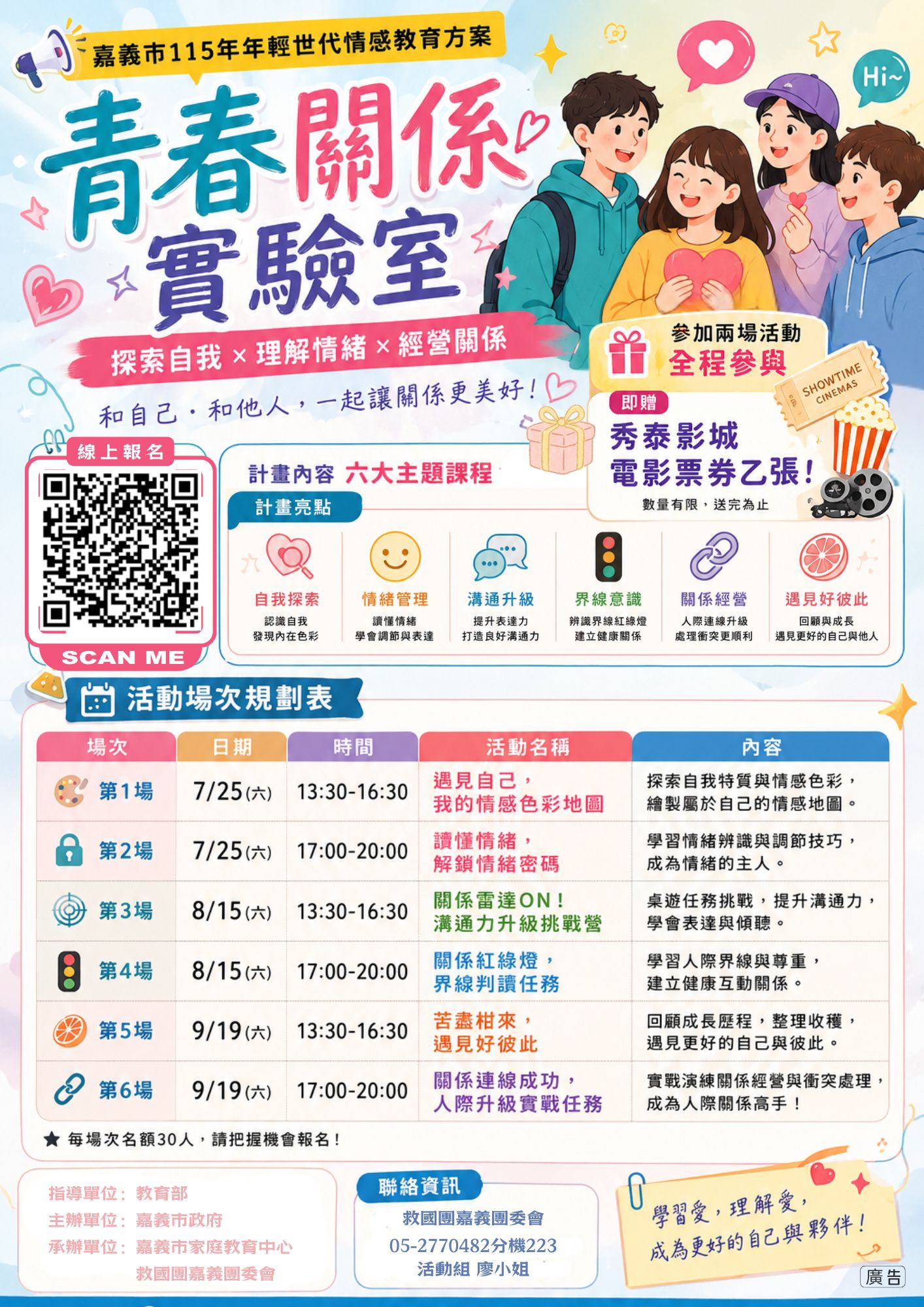 嘉義市《青春關係實驗