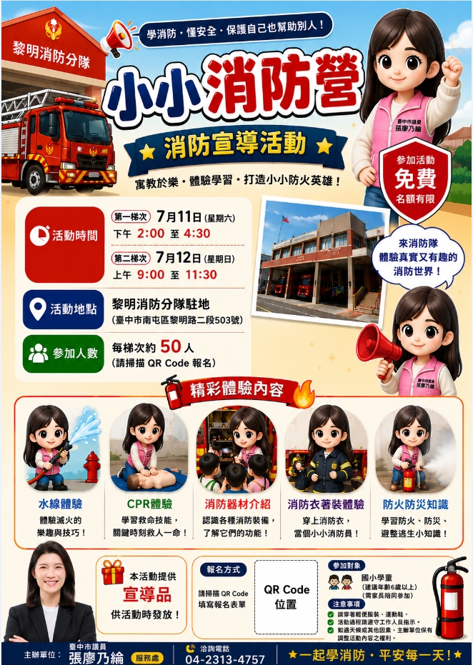 小小消防營-消防宣導活動🧯🧑‍🚒一起學消防，平安每一天