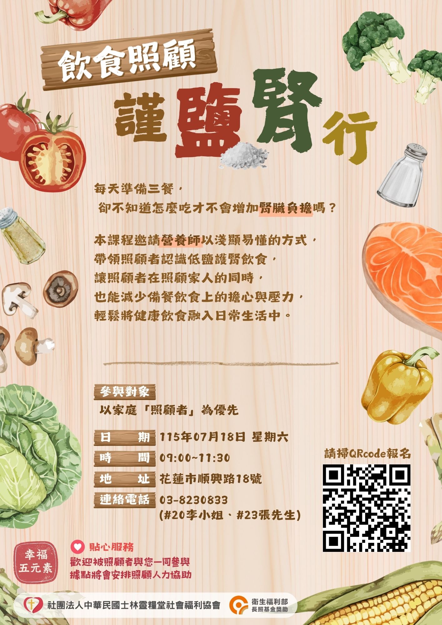 飲食照顧-謹鹽腎行