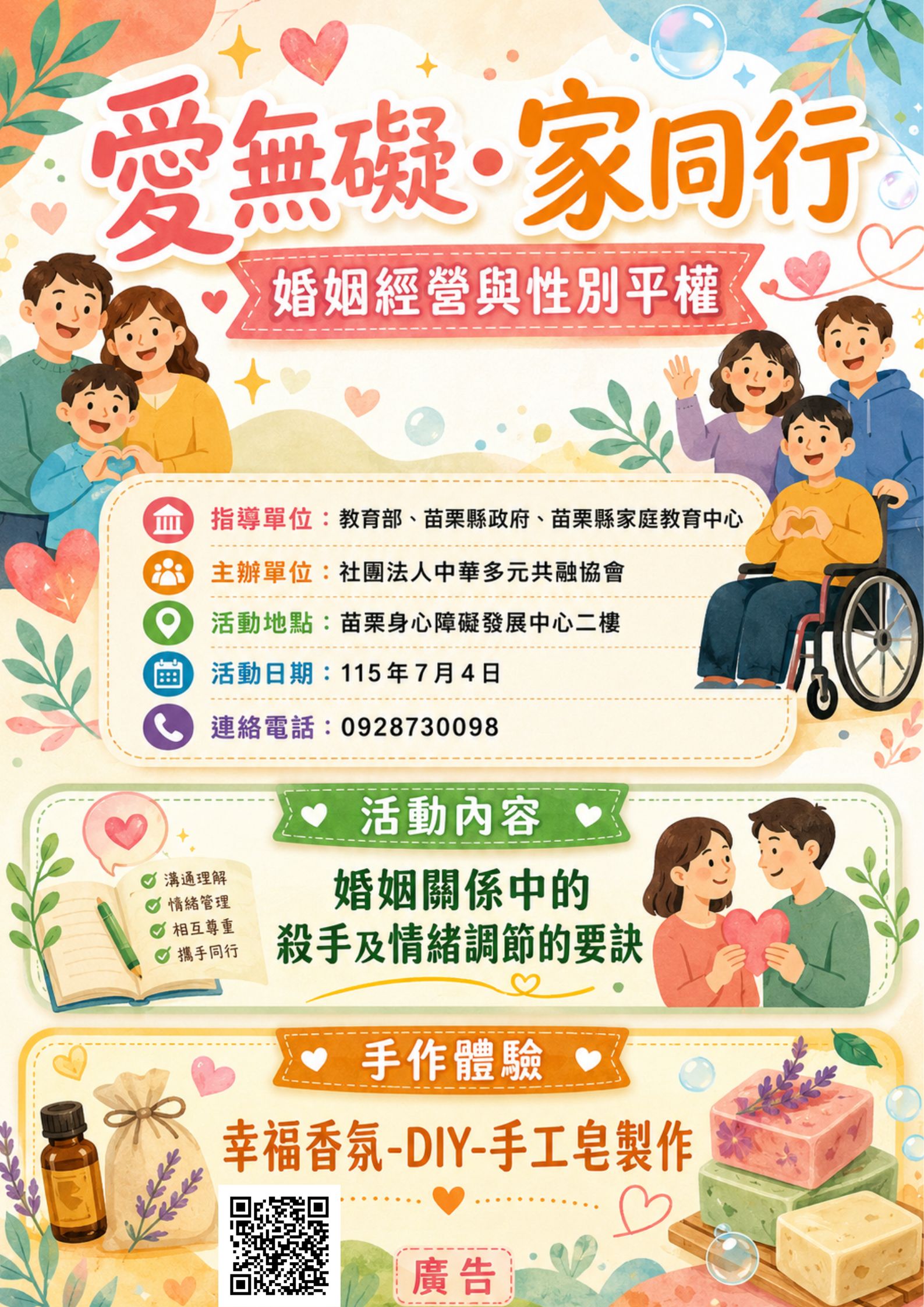 115年度婚姻及性別