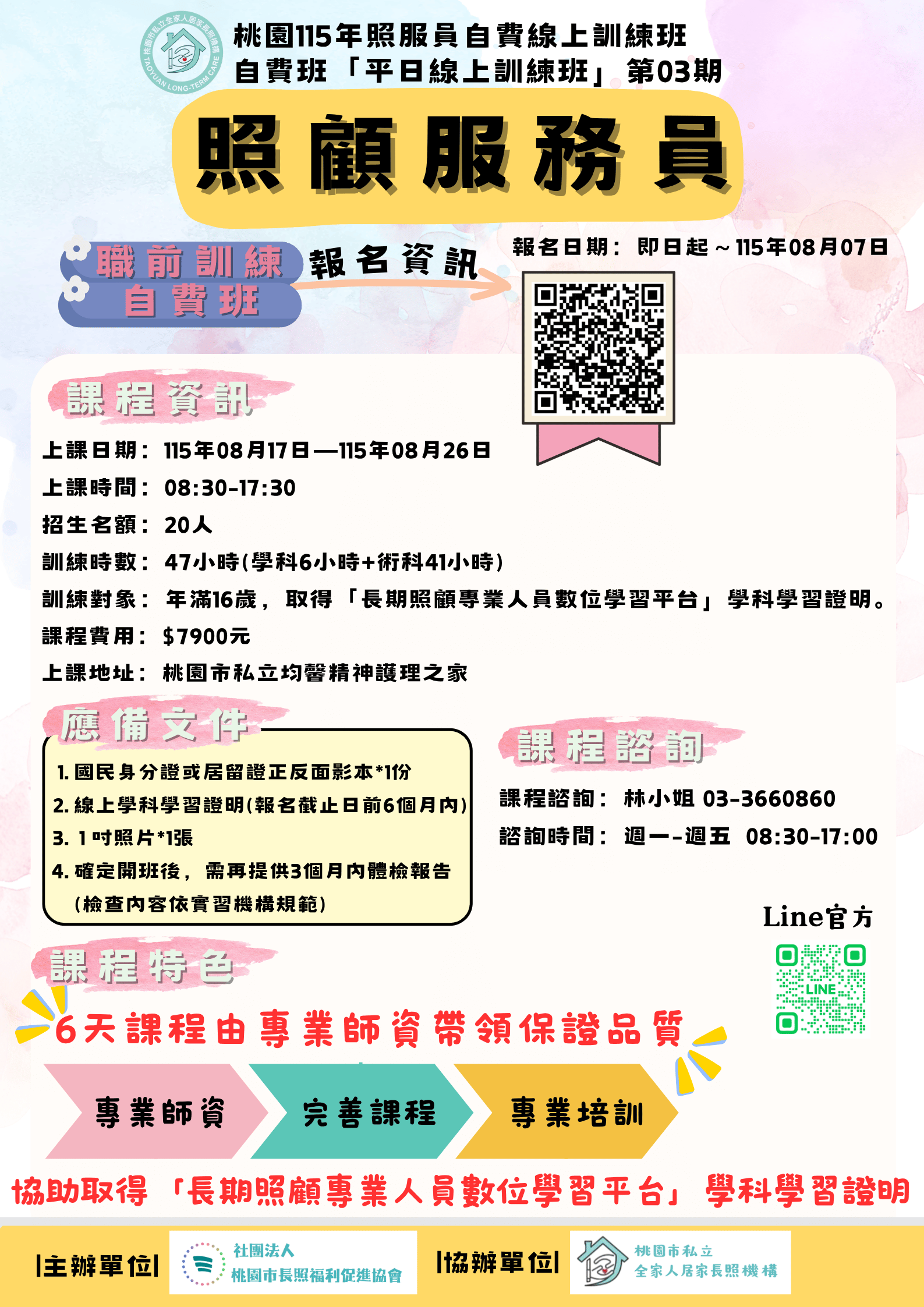 桃園115年照服員平