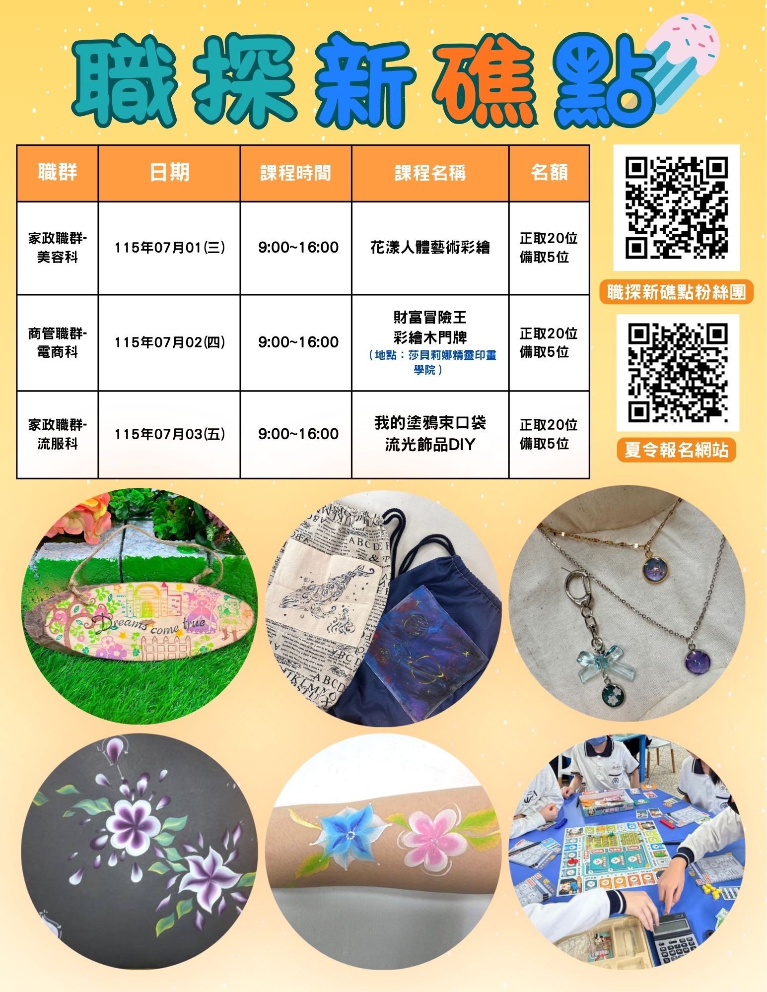 礁溪國中－職探新礁點《2026職探夏令營》