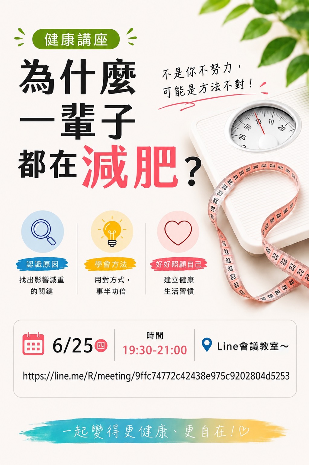 為什麼一輩子都在減肥