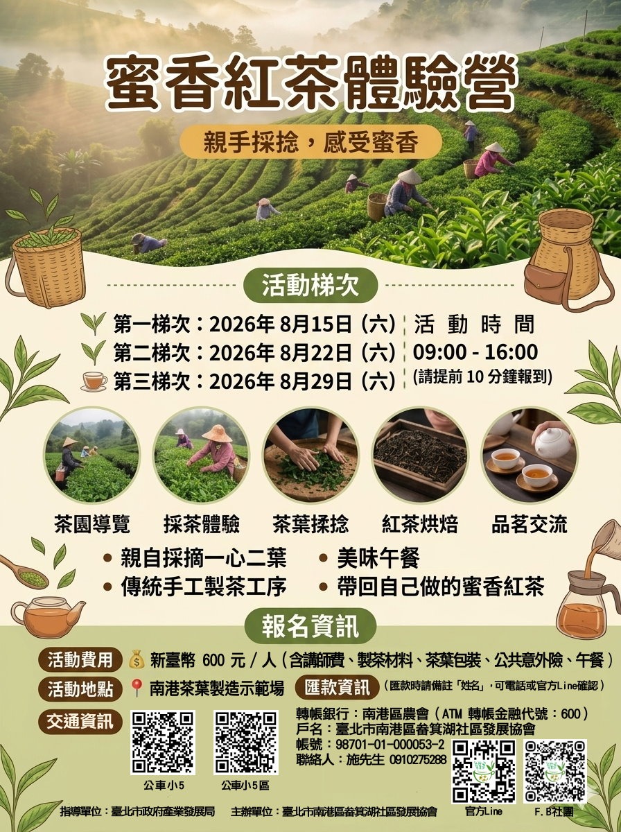 115年度 製茶體驗
