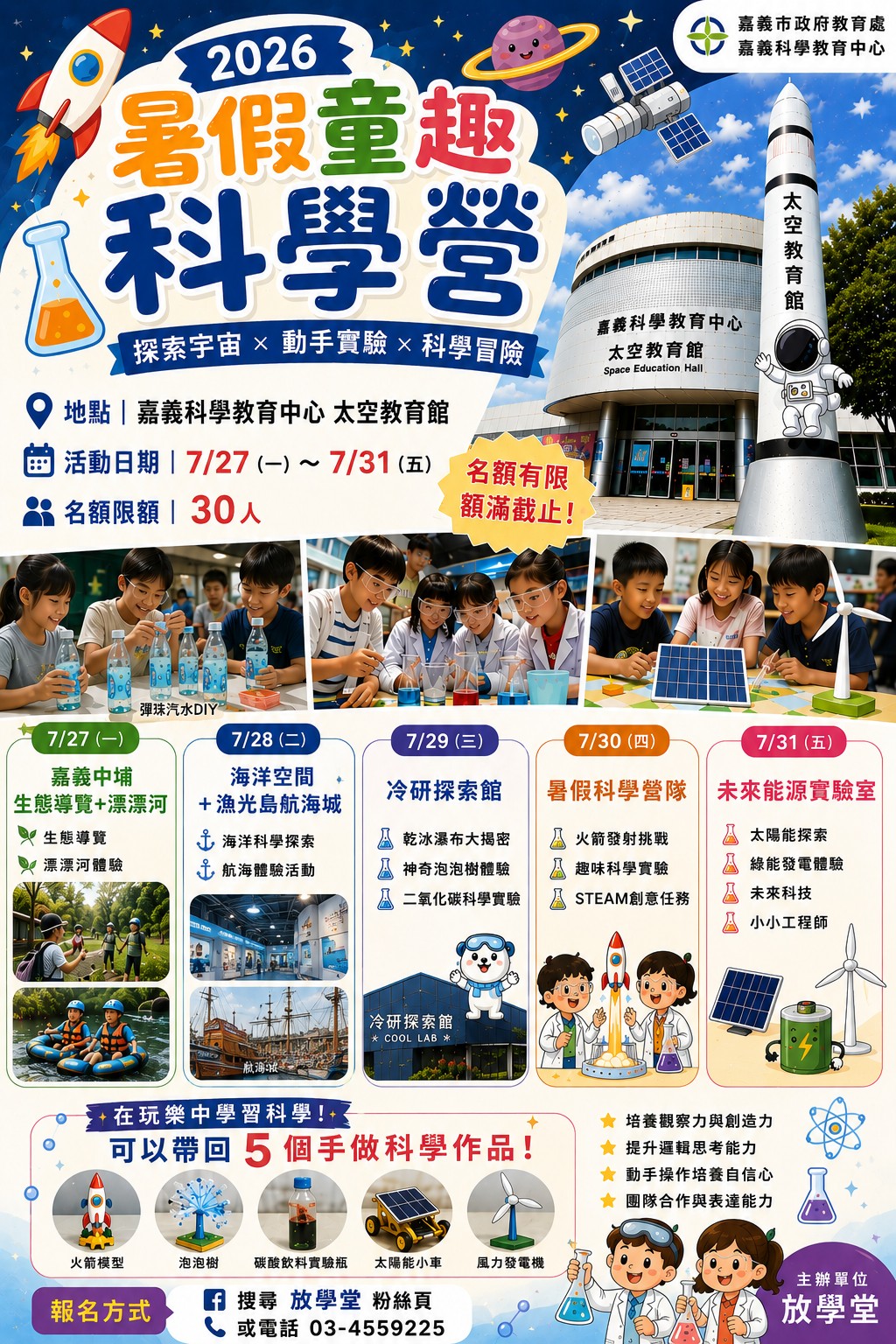2026五天五夜科學
