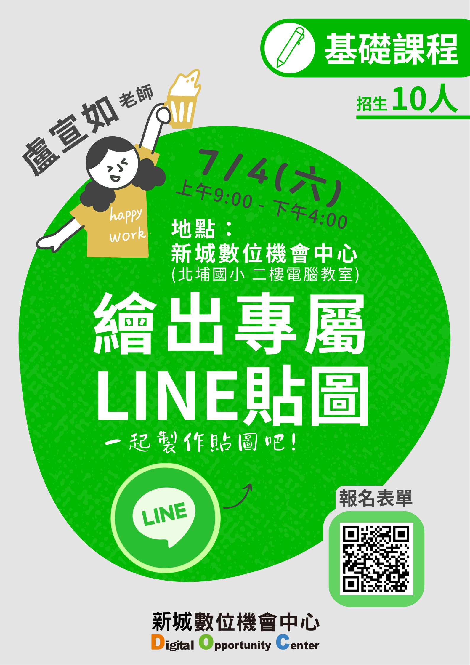 手繪貼圖魔法:輕鬆學
