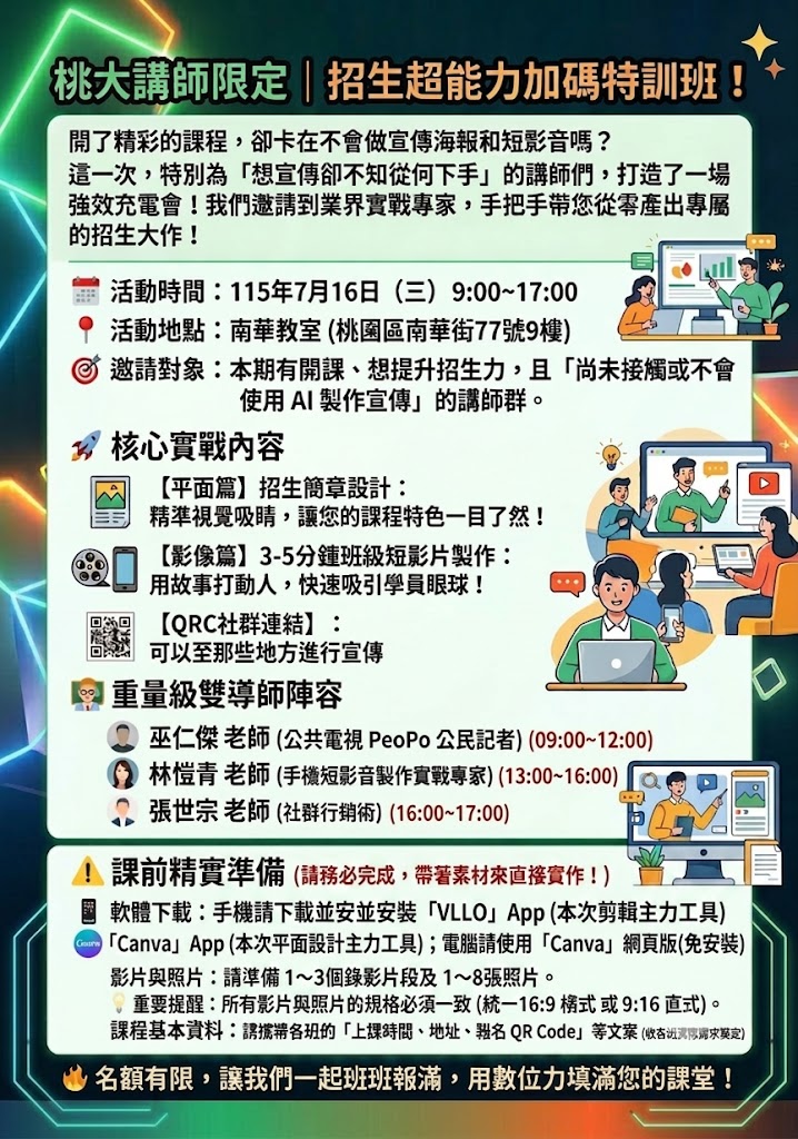 桃大講師群加碼行銷宣