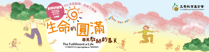 2026教師研習營「