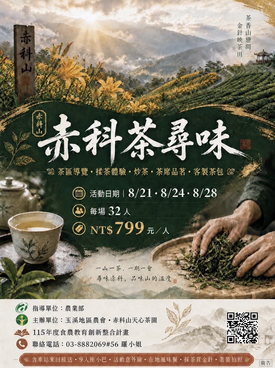 2026出發赤科山【