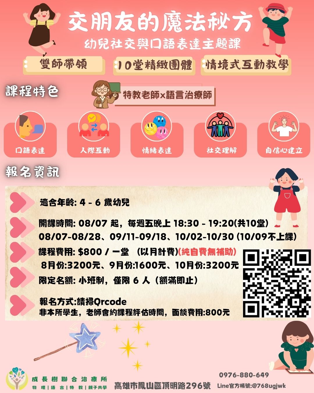 交朋友的魔法秘方-幼兒社交與口語表達主題課