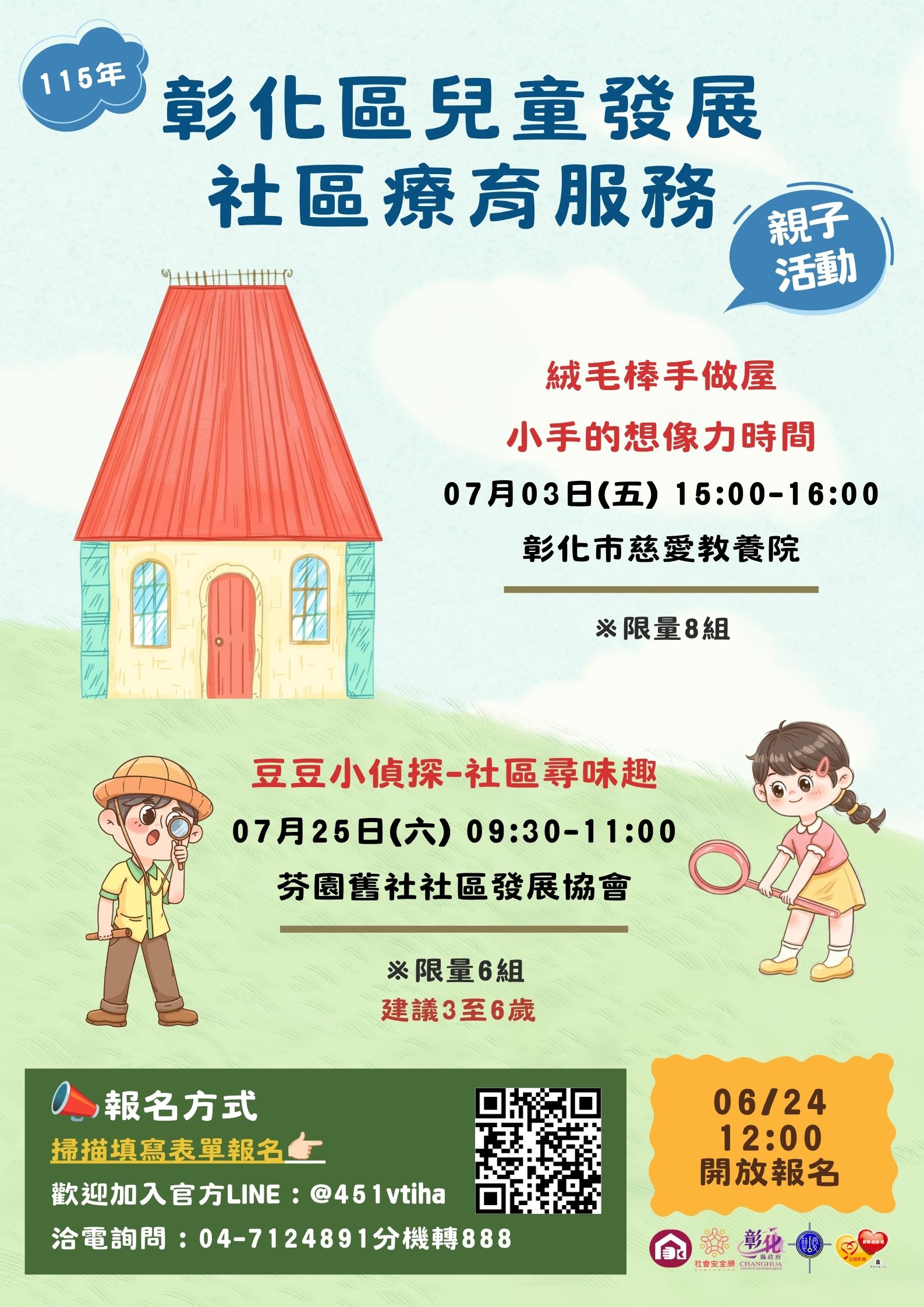 彰化區兒童發展社區據
