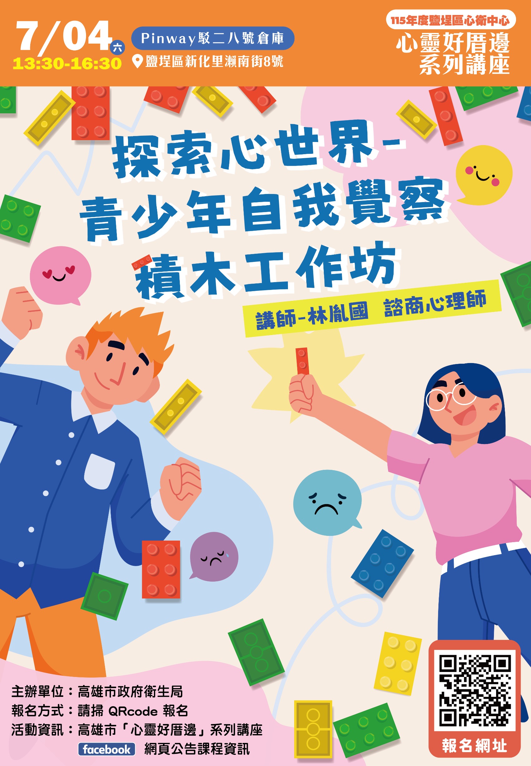 探索心世界─青少年自