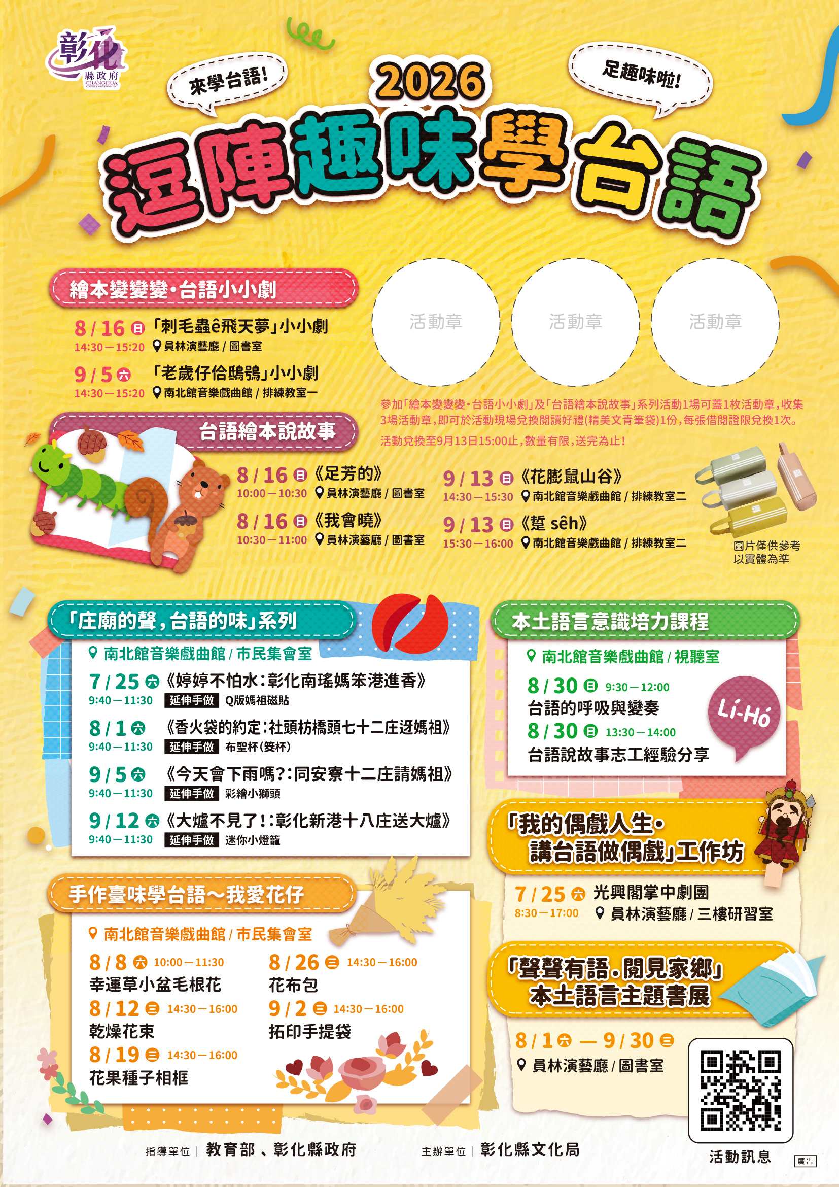 2026逗陣趣味學台語系列活動-本土語言意識培力課程