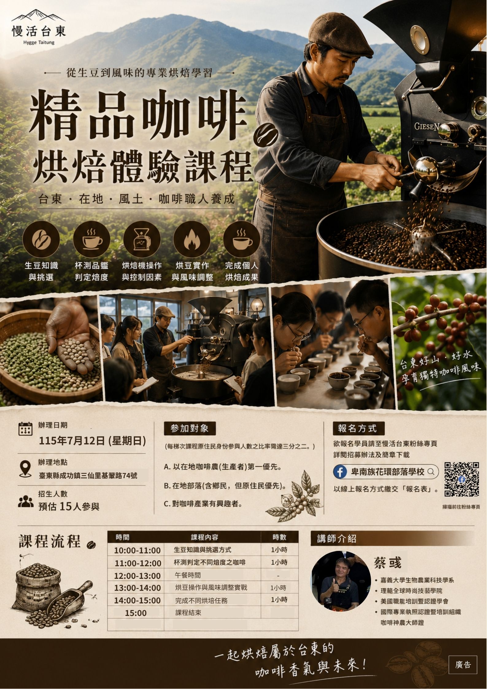 精品咖啡烘焙體驗課程