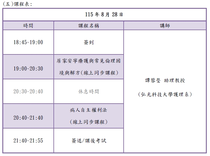 8/28居家安寧緩和
