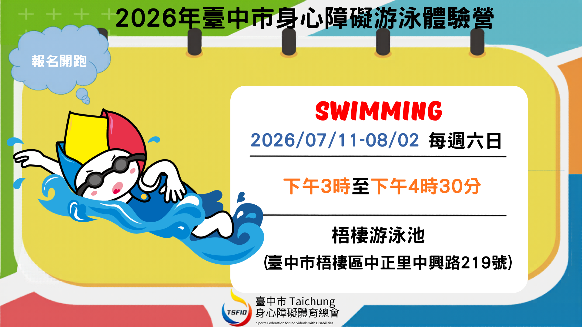 115年運動部輔導地
