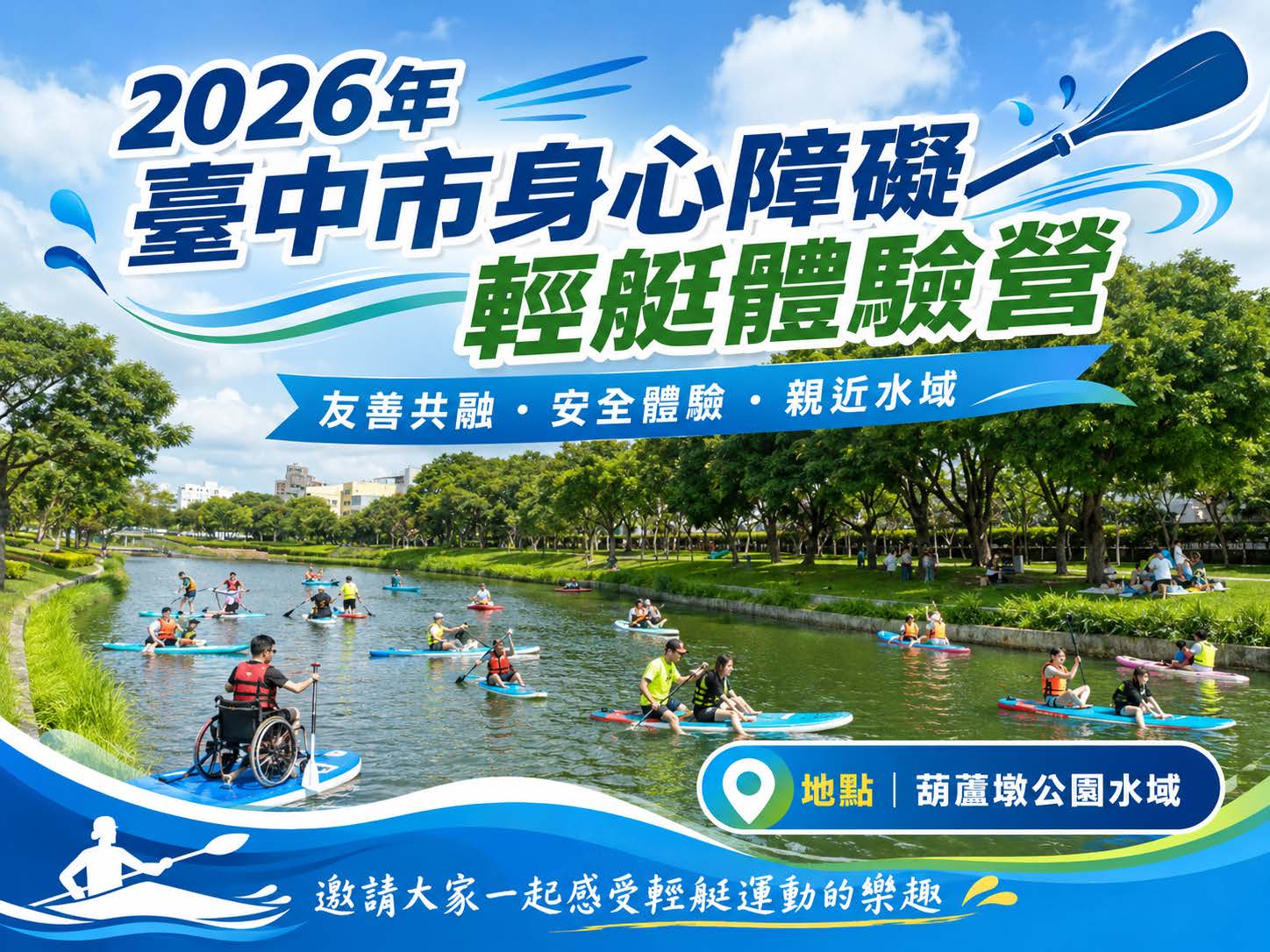2026年臺中市身心