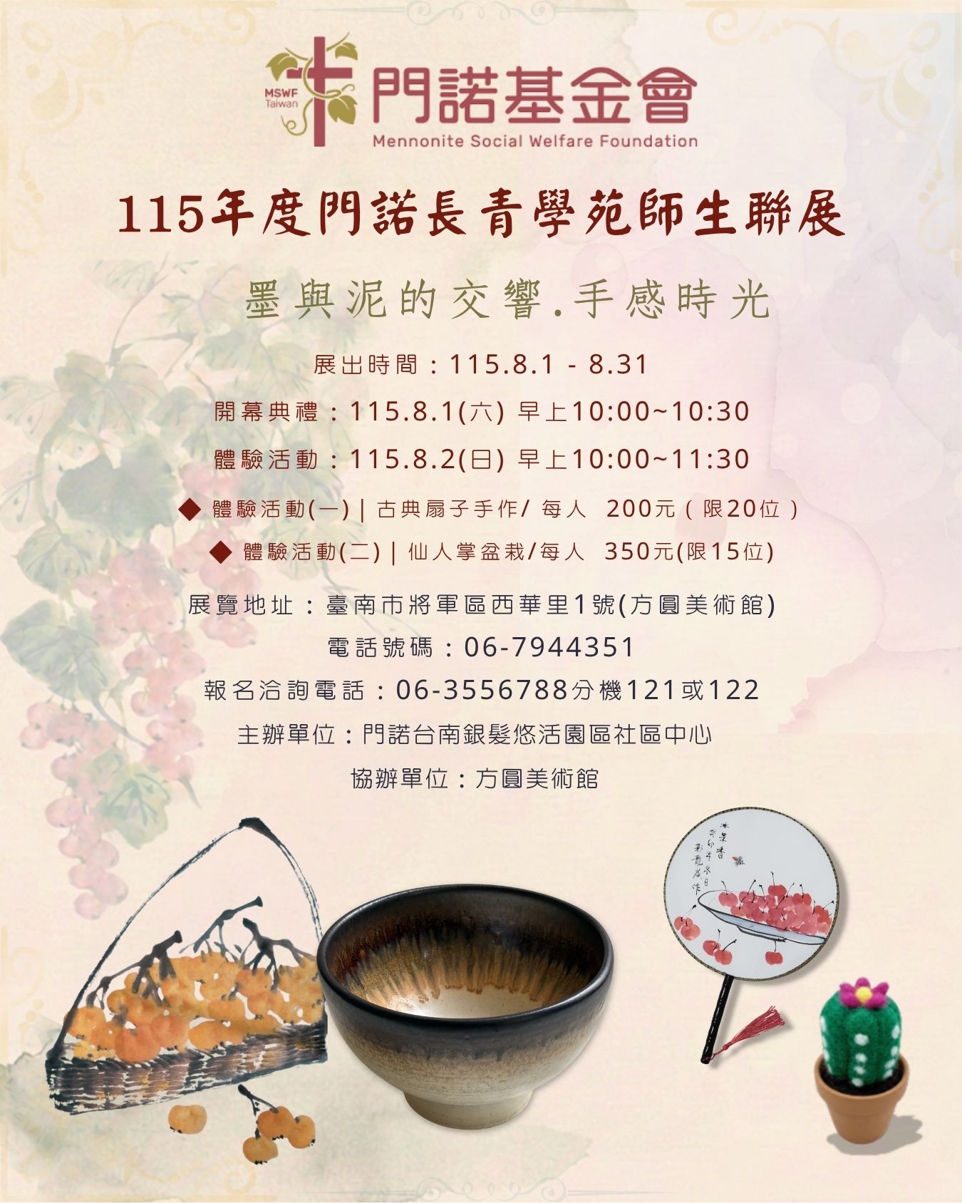 門諾台南長青學苑水墨