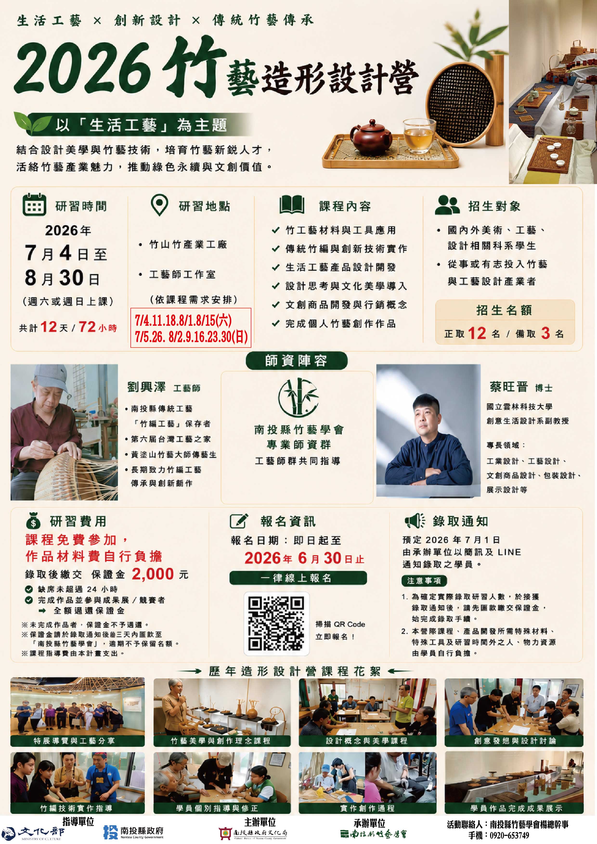 【2026竹藝造形設