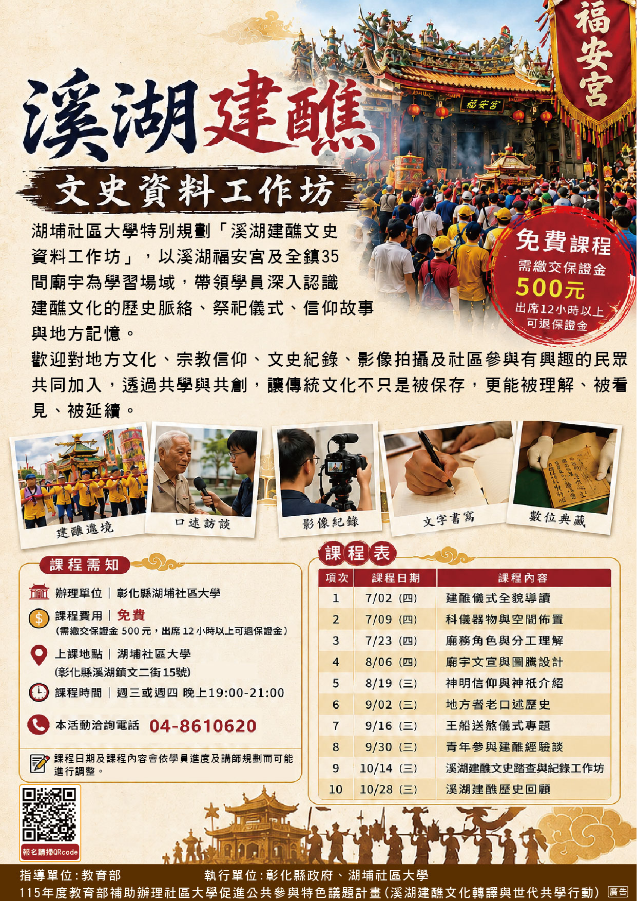溪湖建醮文化記錄行動