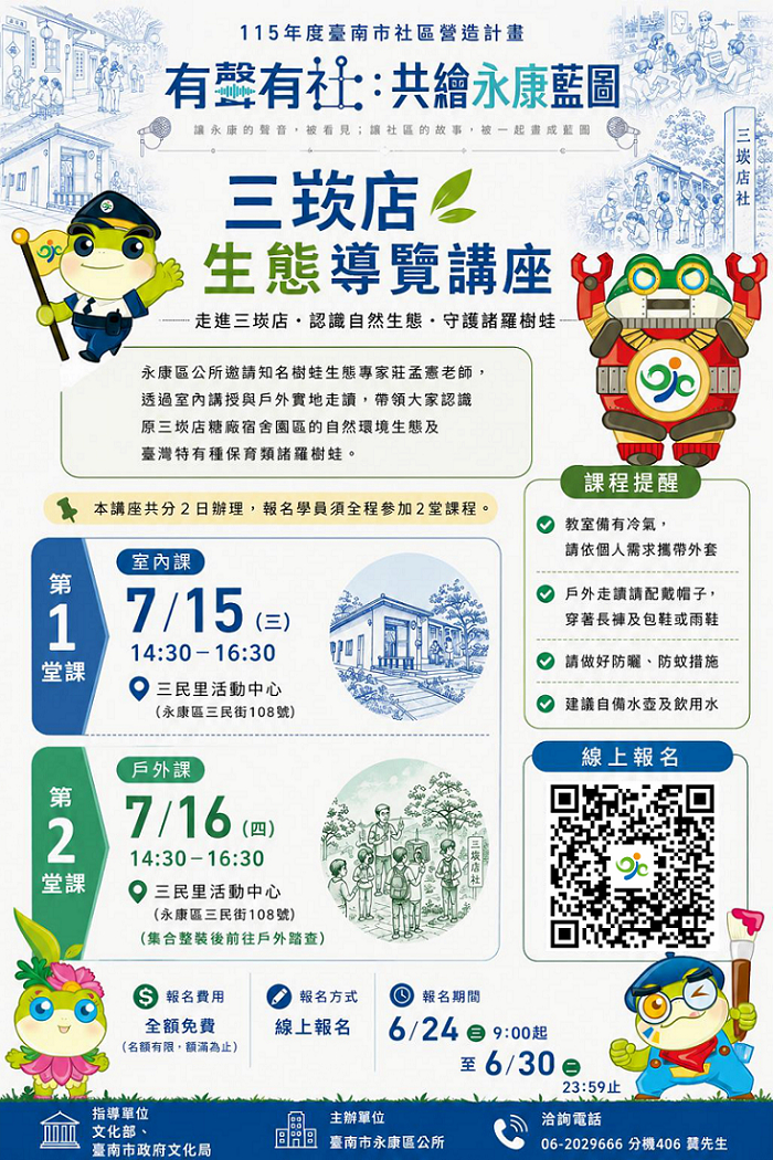 永康區公所115年度