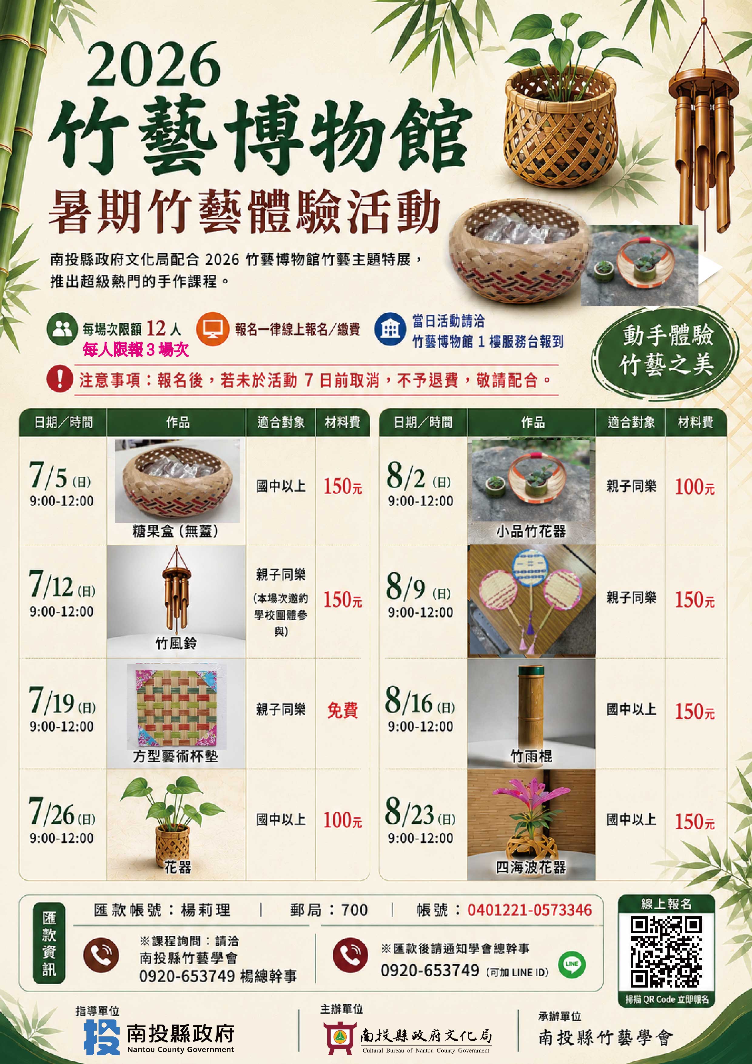 【 2026竹藝博物館】竹藝體驗活動-報名表單
