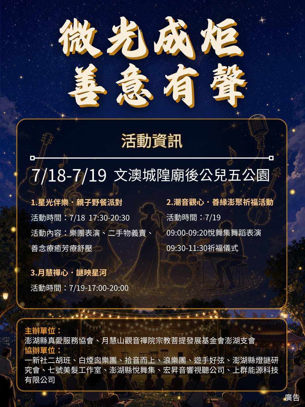 微光成炬 善意有聲-