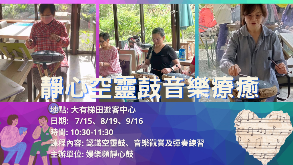 夏季靜心空靈鼓音樂療