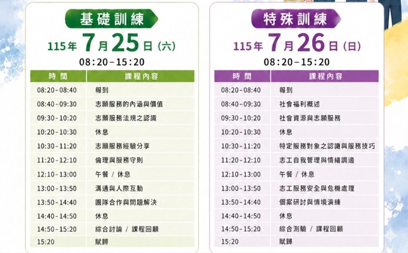 115年度志工基礎及
